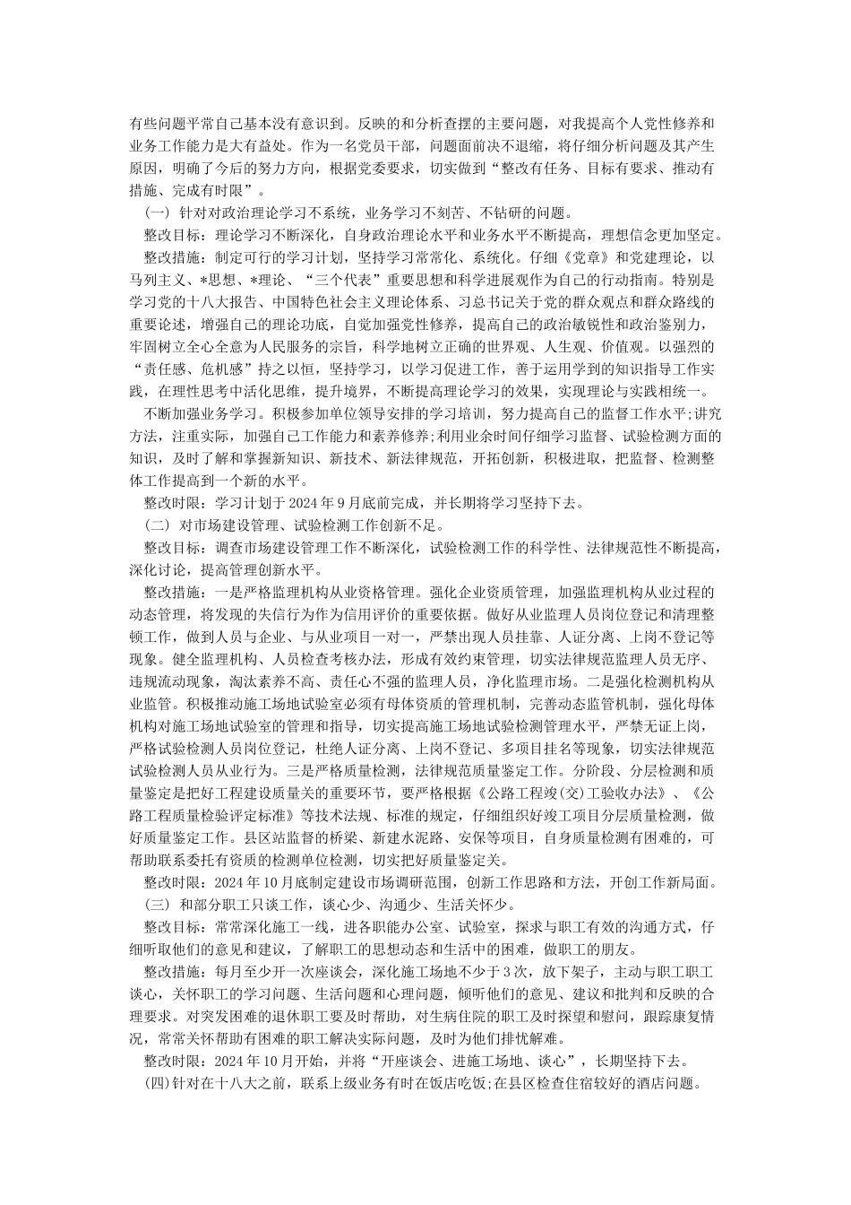 个人自查整改批评与自我批评整改措施_第2页