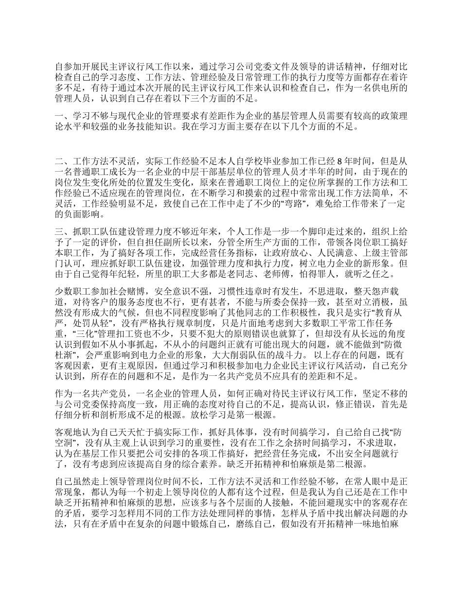个人自查自纠报告_第1页