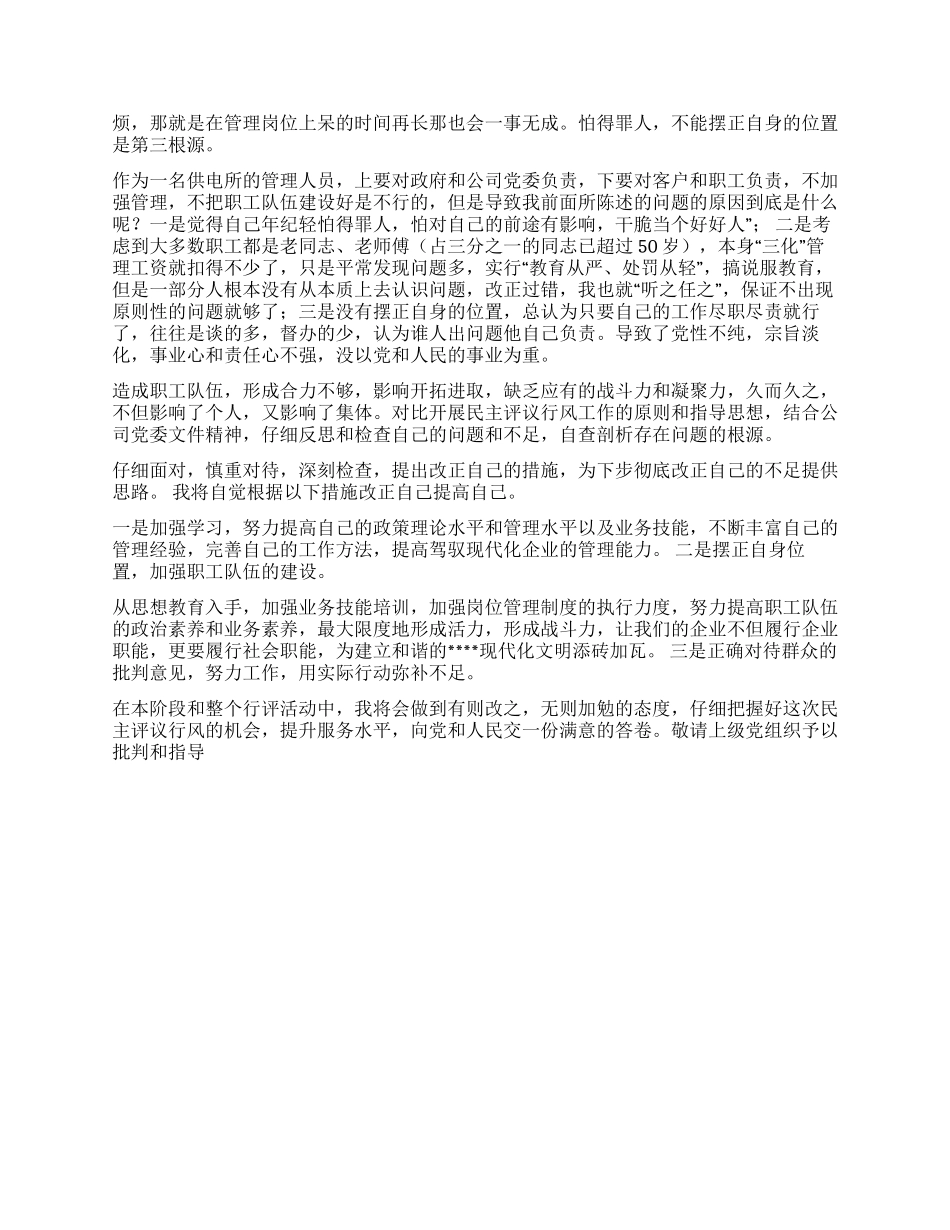 个人自查自纠报告_第2页