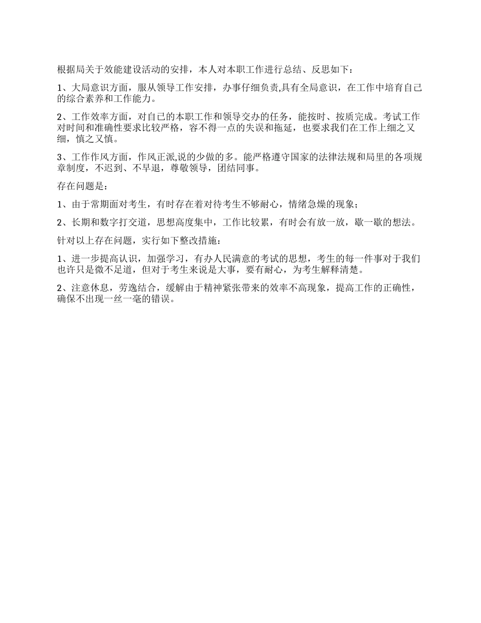个人自查自纠工作报告_第1页