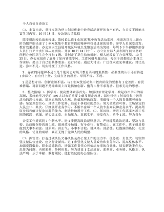 个人自检自查报告例文