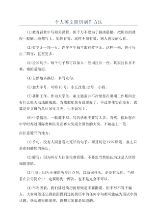 个人英文简历制作方法
