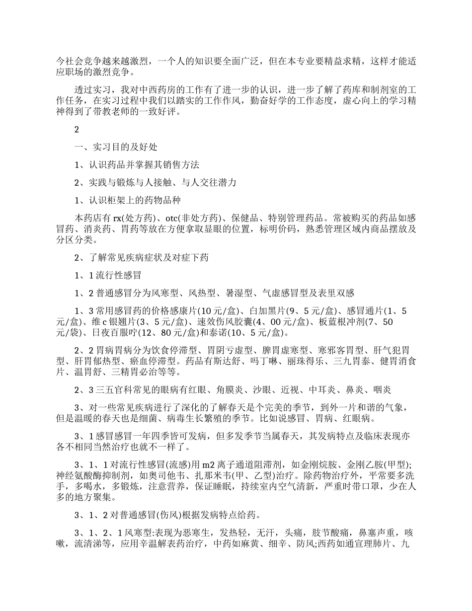个人药店实习工作总结_第2页