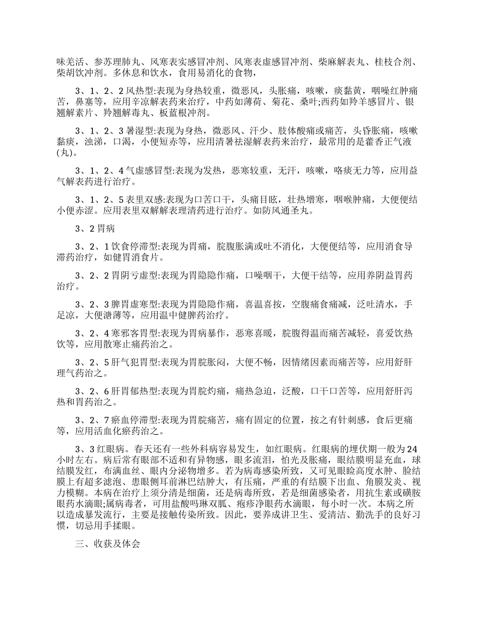 个人药店实习工作总结_第3页