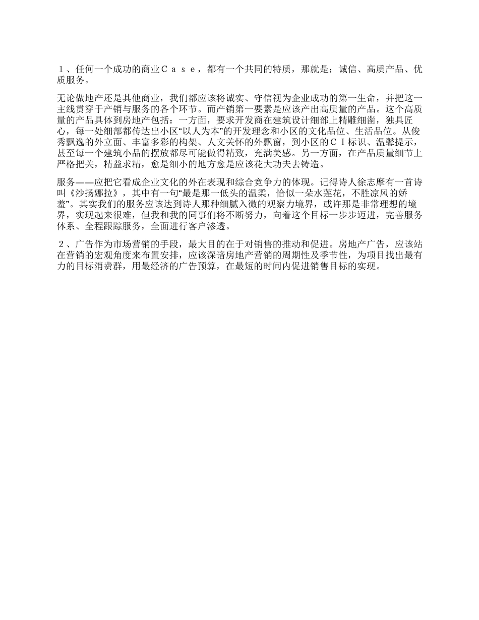 个人营销实践总结_第1页