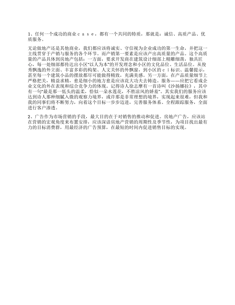 个人营销实践总结范文_第1页