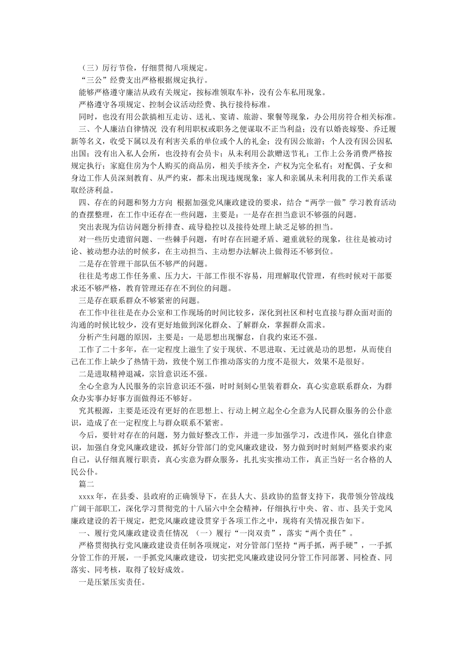 个人落实党风廉政建设情况报告_第2页
