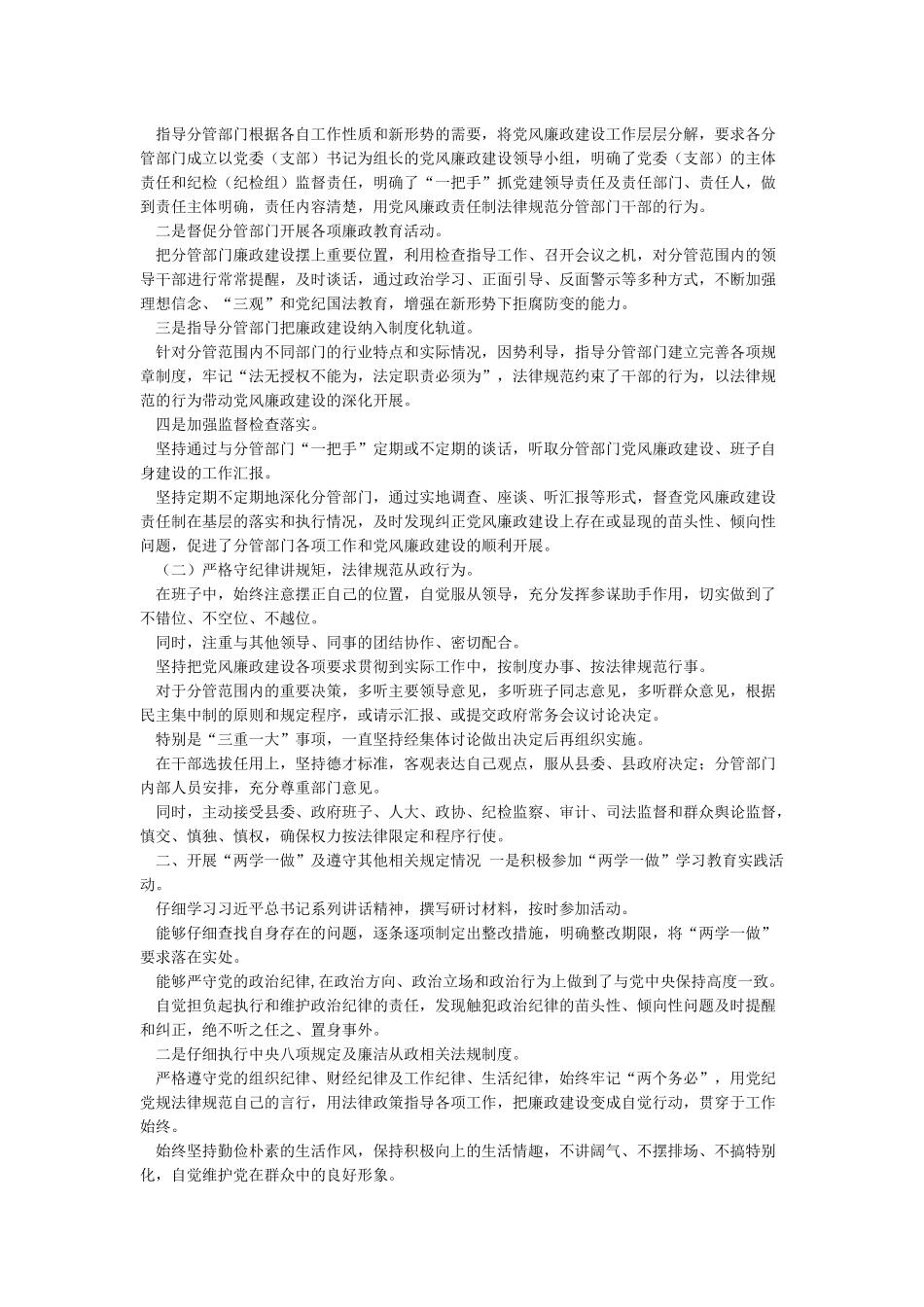 个人落实党风廉政建设情况报告_第3页