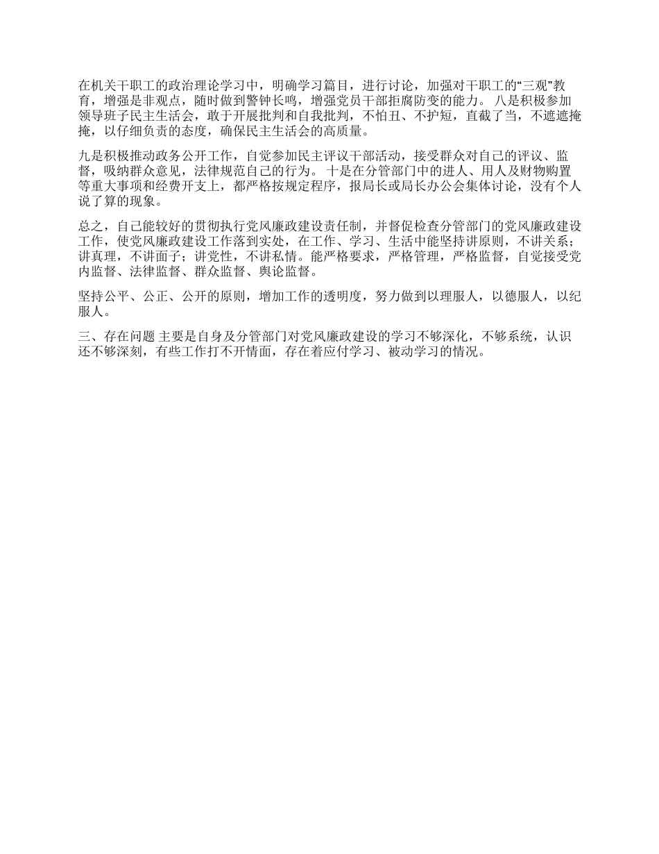 个人落实党风廉政建设责任制的述职报告_第2页