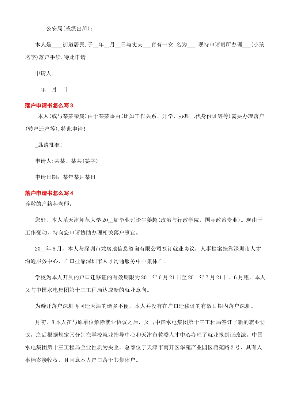 个人落户申请书怎么写_第2页