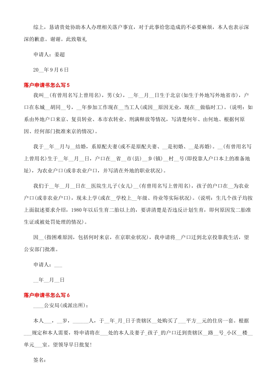 个人落户申请书怎么写_第3页