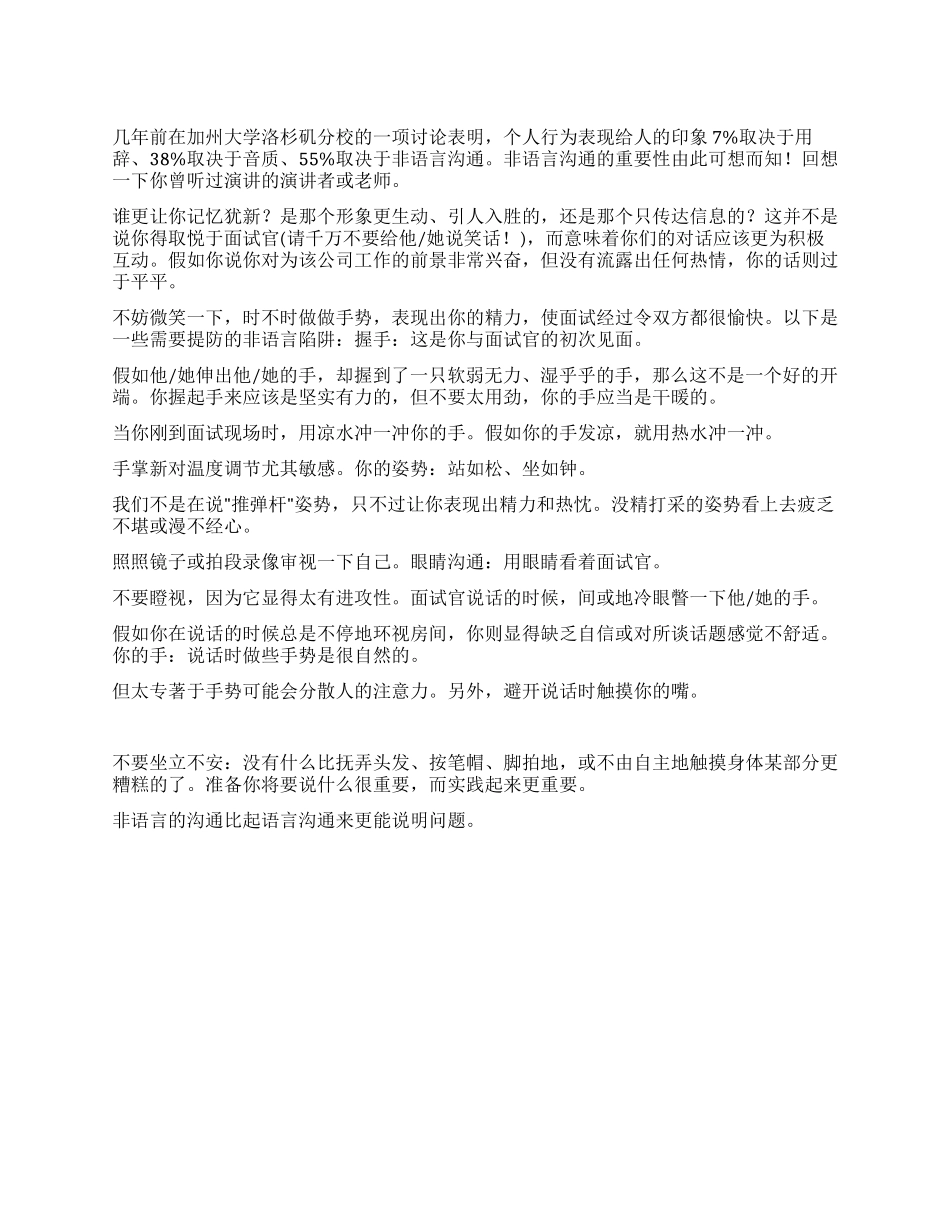 个人行为55%取决于非语言交流_第1页