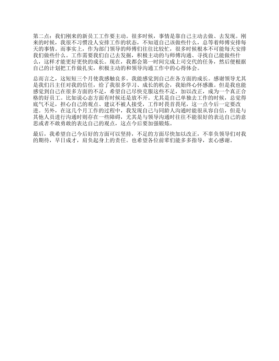 个人见习期工作心得体会_第2页