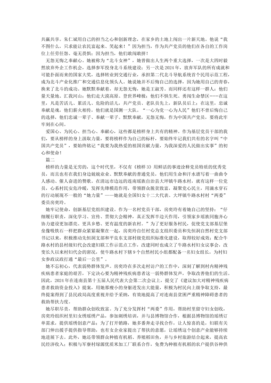 个人观看榜样观后感心得体会_第2页