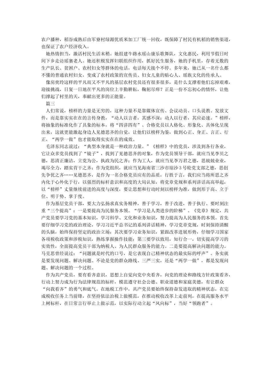 个人观看榜样观后感心得体会_第3页