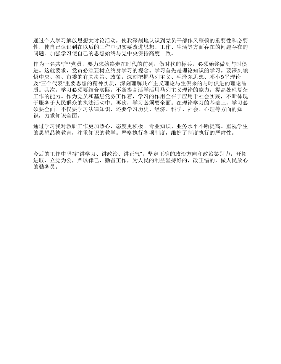 个人解放思想大讨论总结_第1页