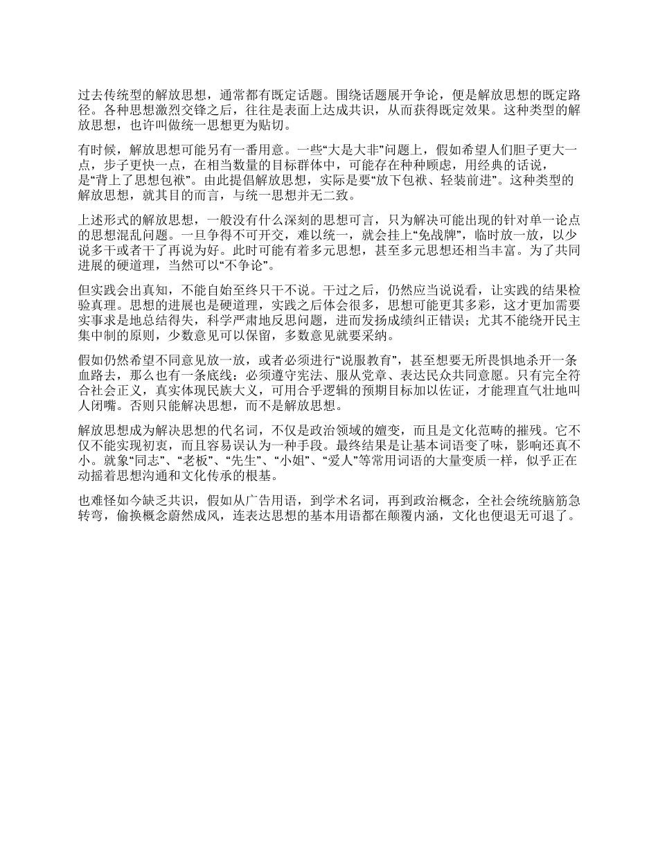 个人解放思想心得体会--“解放思想别成了“解决思想_第1页