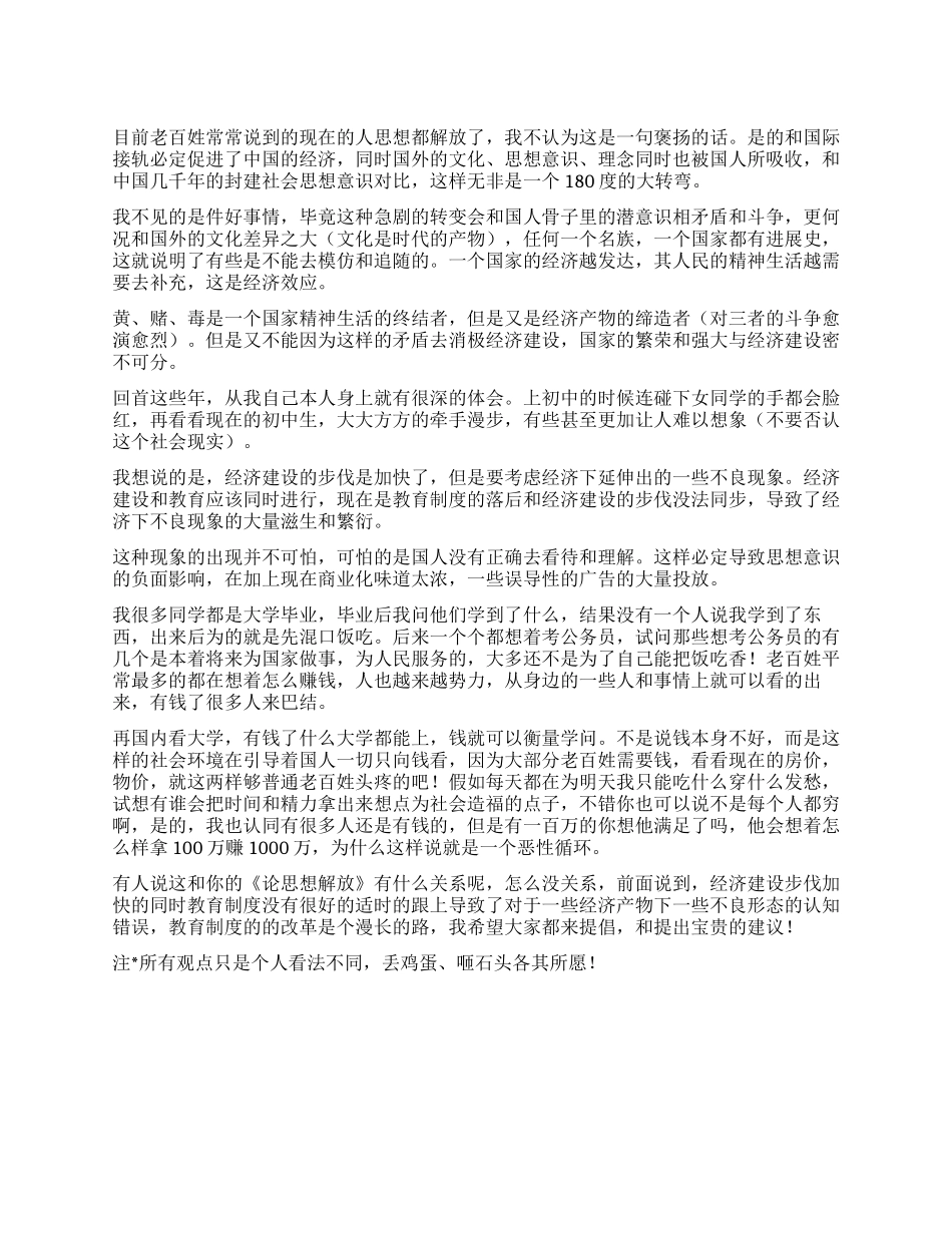 个人解放思想心得体会论思想的解放_第1页