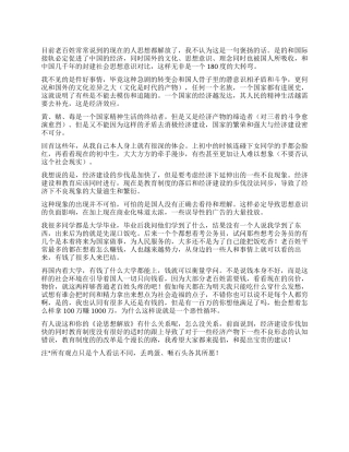 个人解放思想心得体会论思想的解放