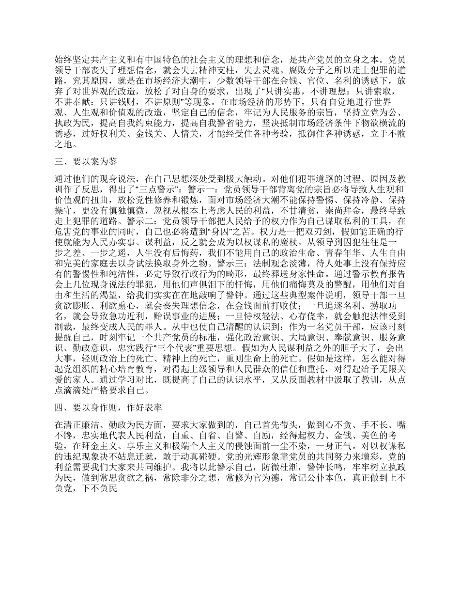 个人警示教育心得体会_第2页