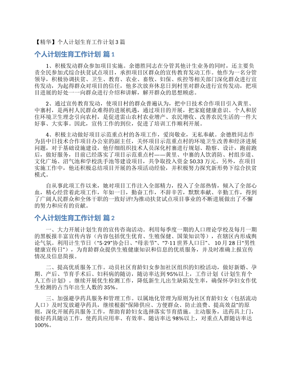个人计划生育工作计划3篇_第1页