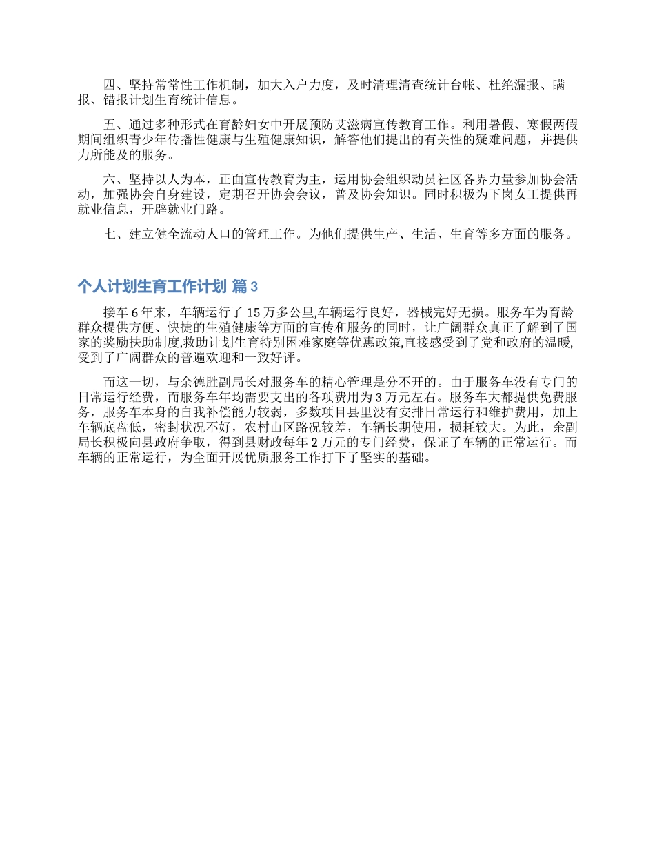 个人计划生育工作计划3篇_第2页