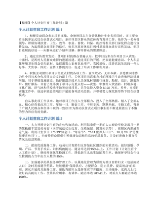 个人计划生育工作计划3篇