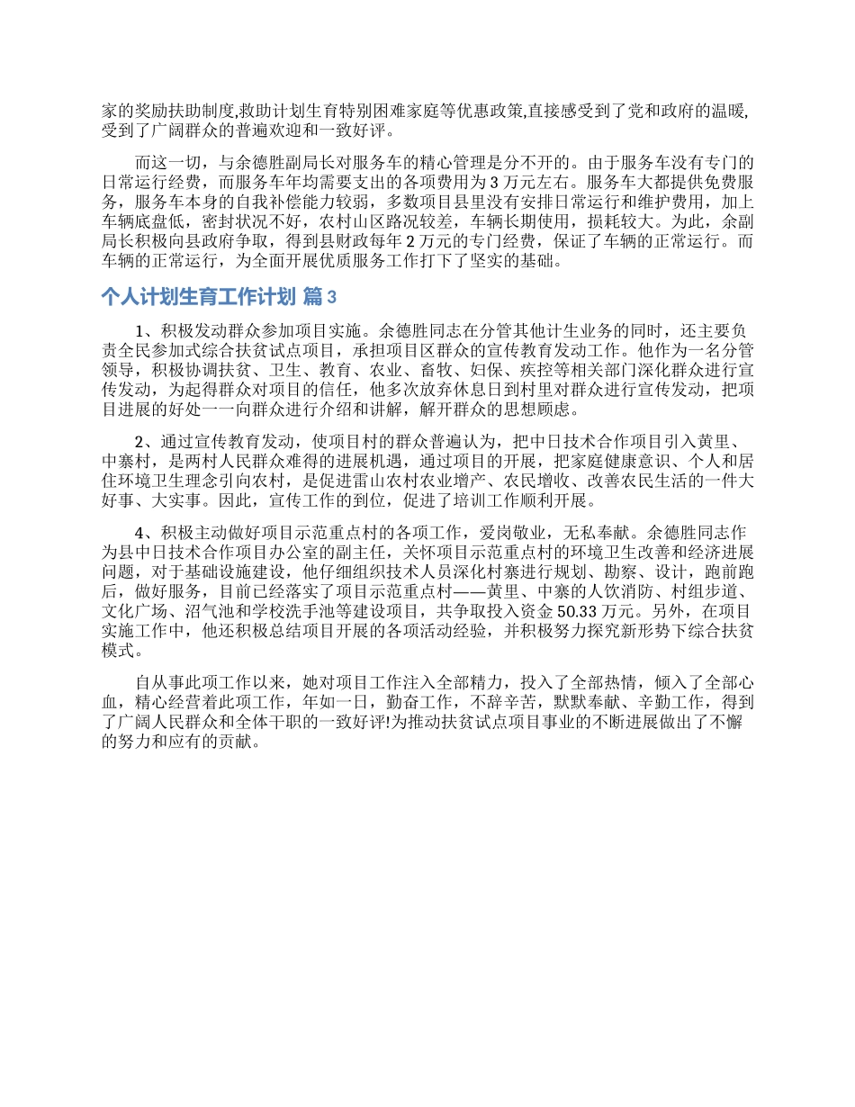 个人计划生育工作计划三篇_第2页
