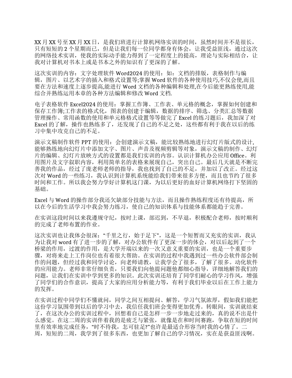 个人计算机实训总结范文_第1页