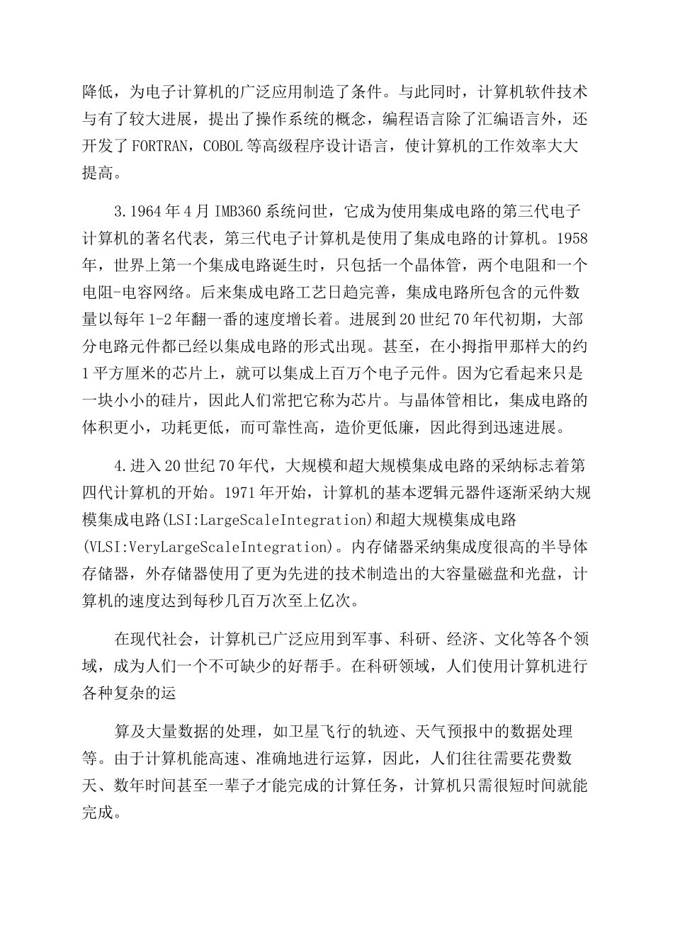 个人计算机课程学习总结范文_第2页