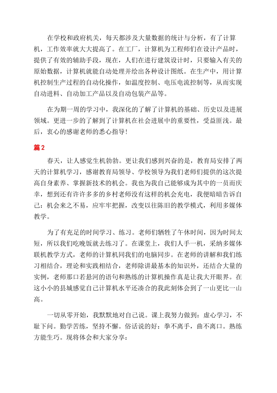 个人计算机课程学习总结范文_第3页