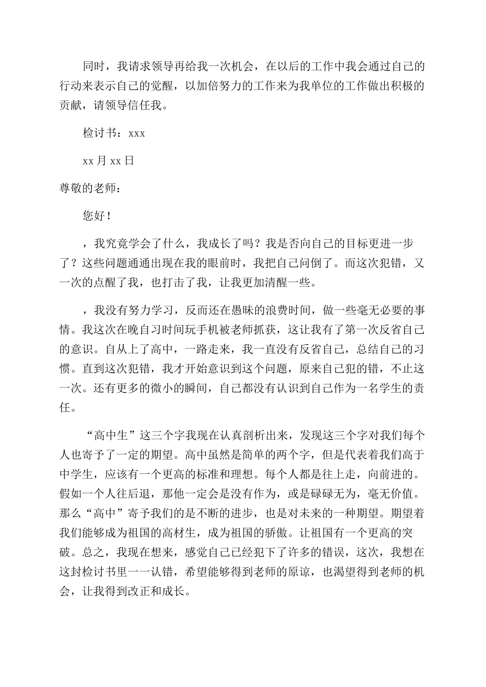 个人认错态度检讨书_第2页