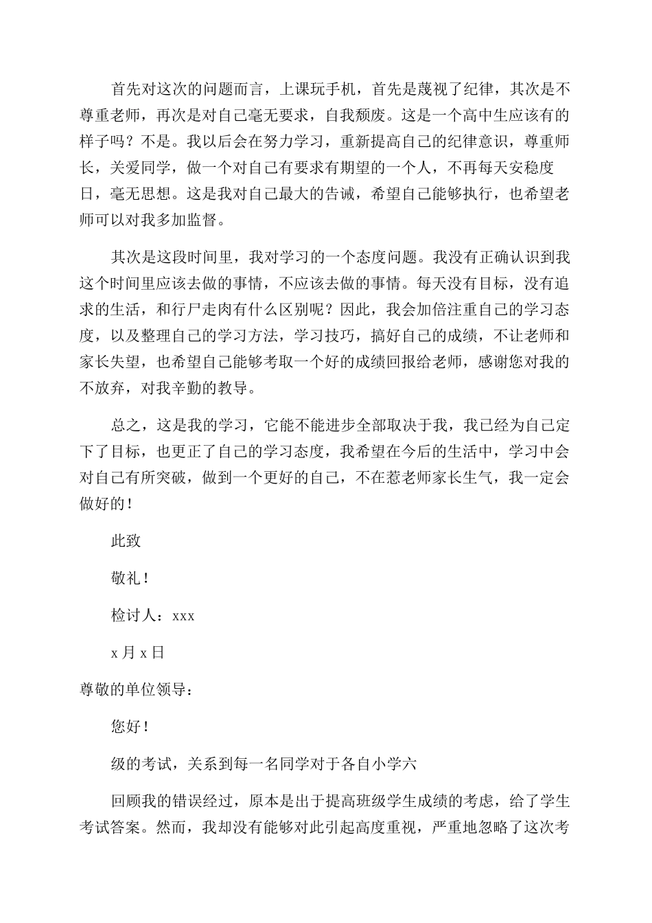 个人认错态度检讨书_第3页