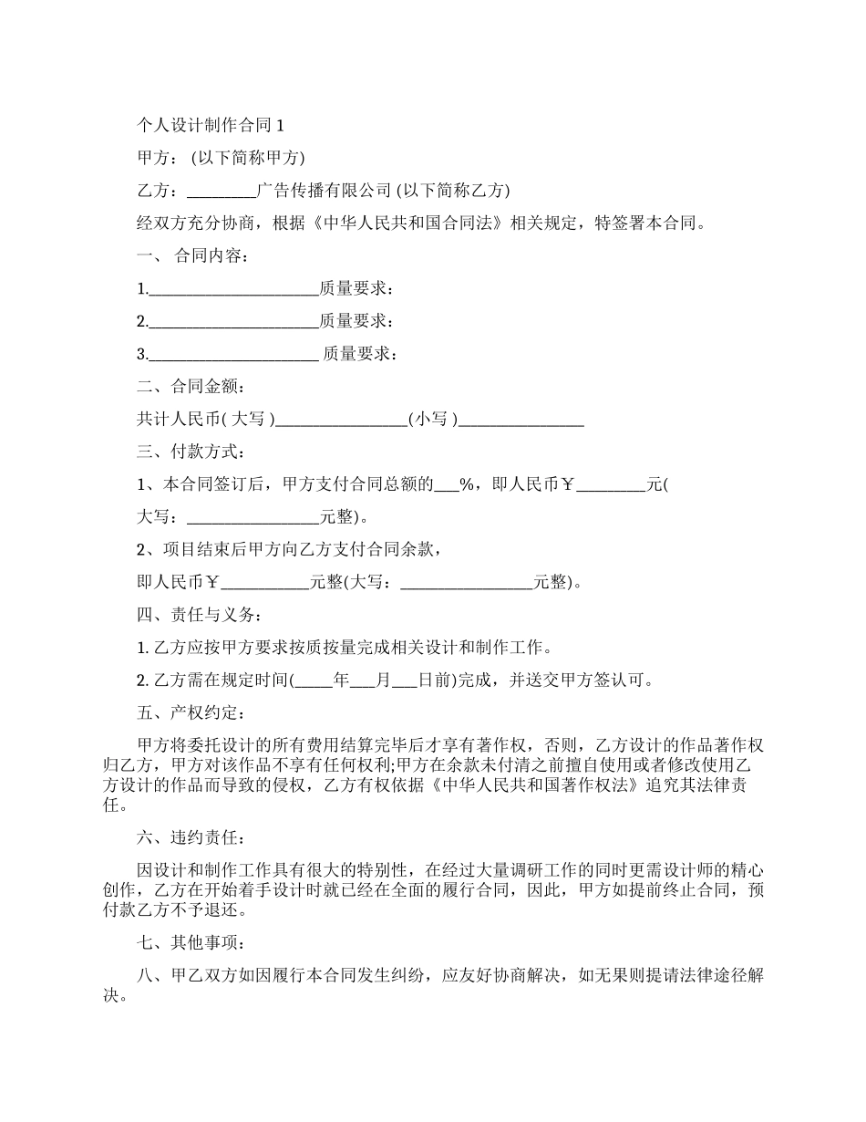 个人设计制作合同模板_第1页