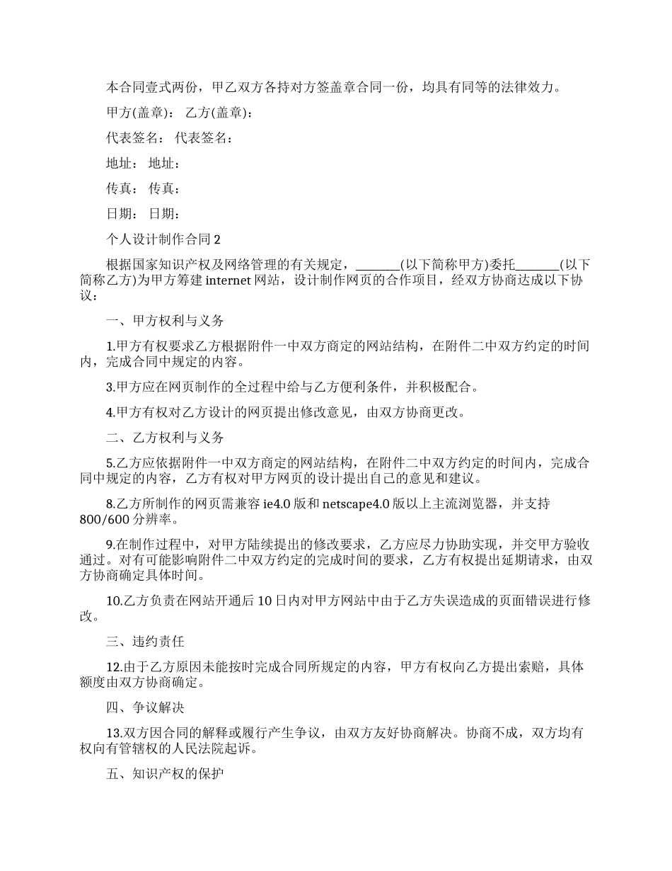 个人设计制作合同模板_第2页