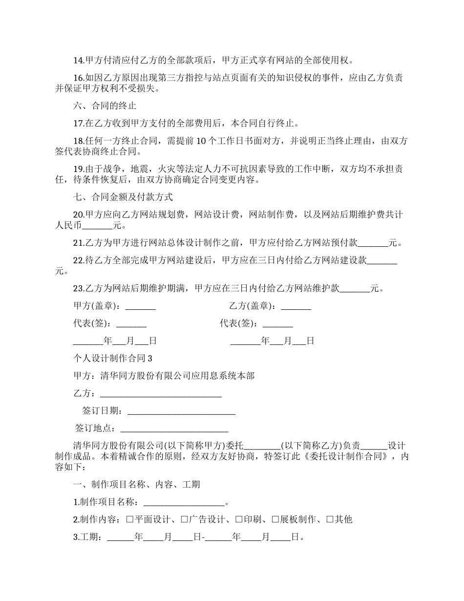 个人设计制作合同模板_第3页