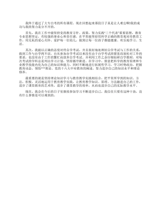 个人评价——自考生