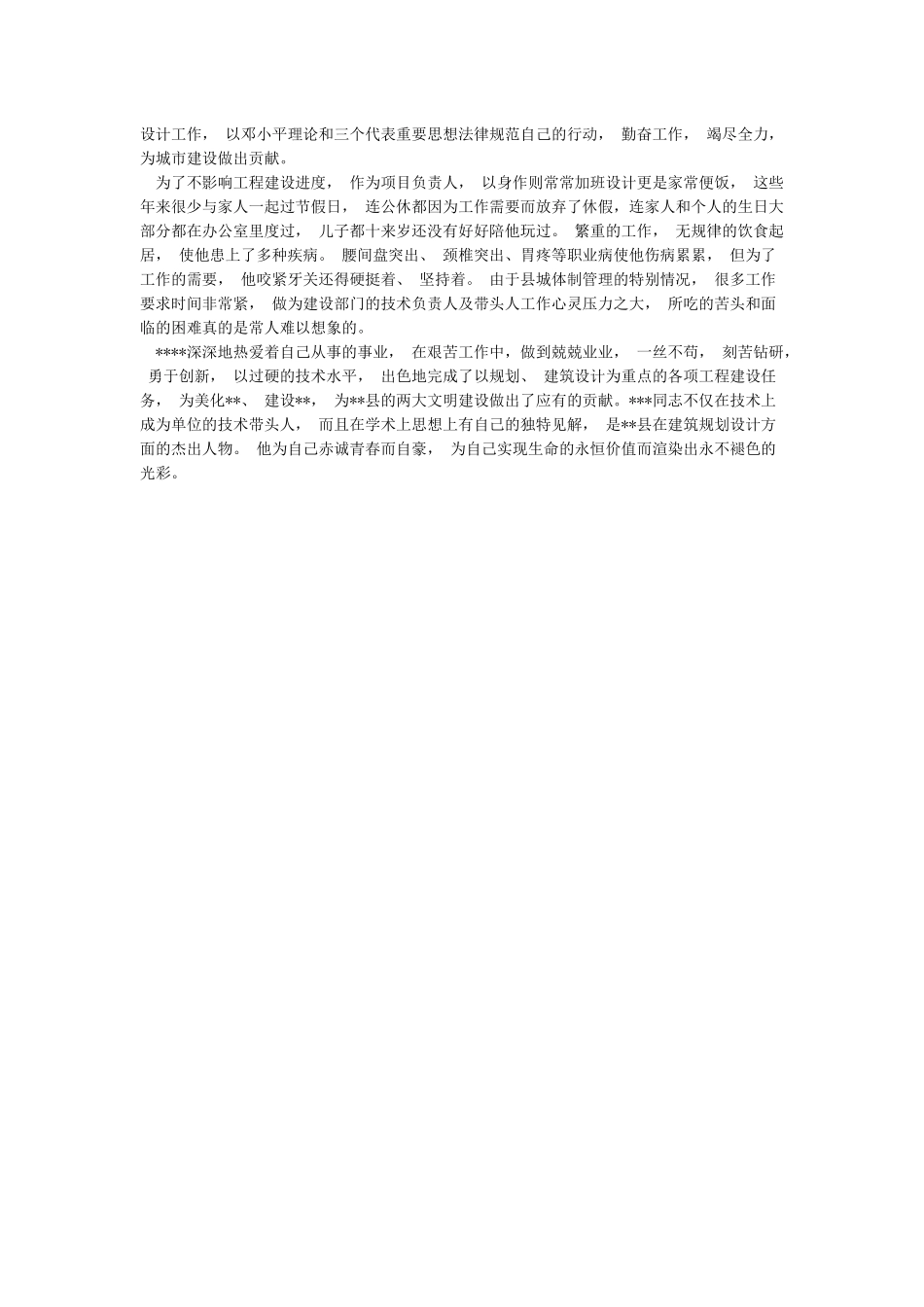 个人评优评先先进事迹材料_第2页
