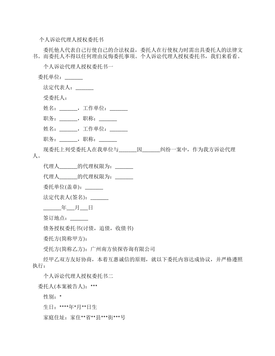 个人诉讼代理人授权委托书文档_第1页