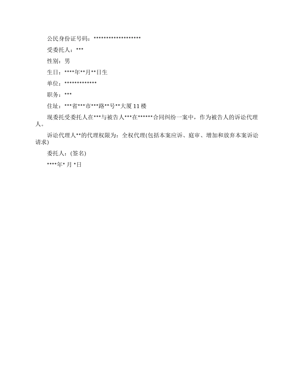 个人诉讼代理人授权委托书文档_第2页