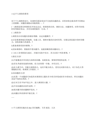 个人调查实施办法doc