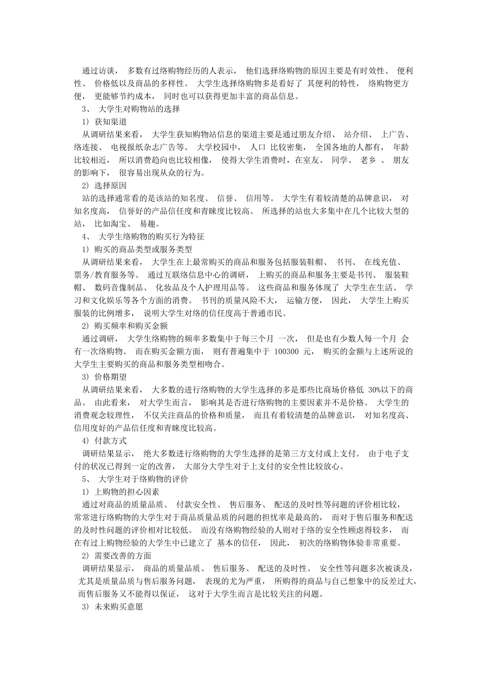 个人调研报告范文3篇_第2页