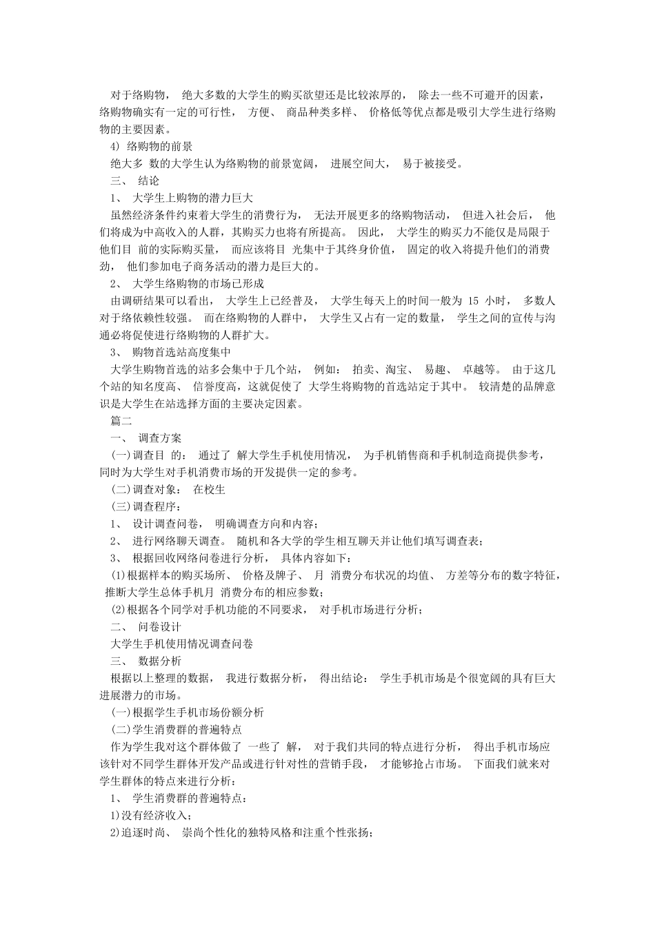 个人调研报告范文3篇_第3页