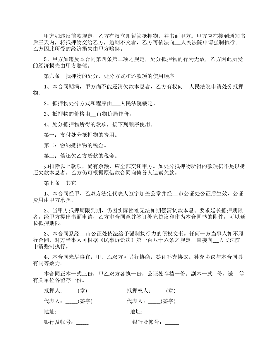 个人财产抵押合同标准版_第2页