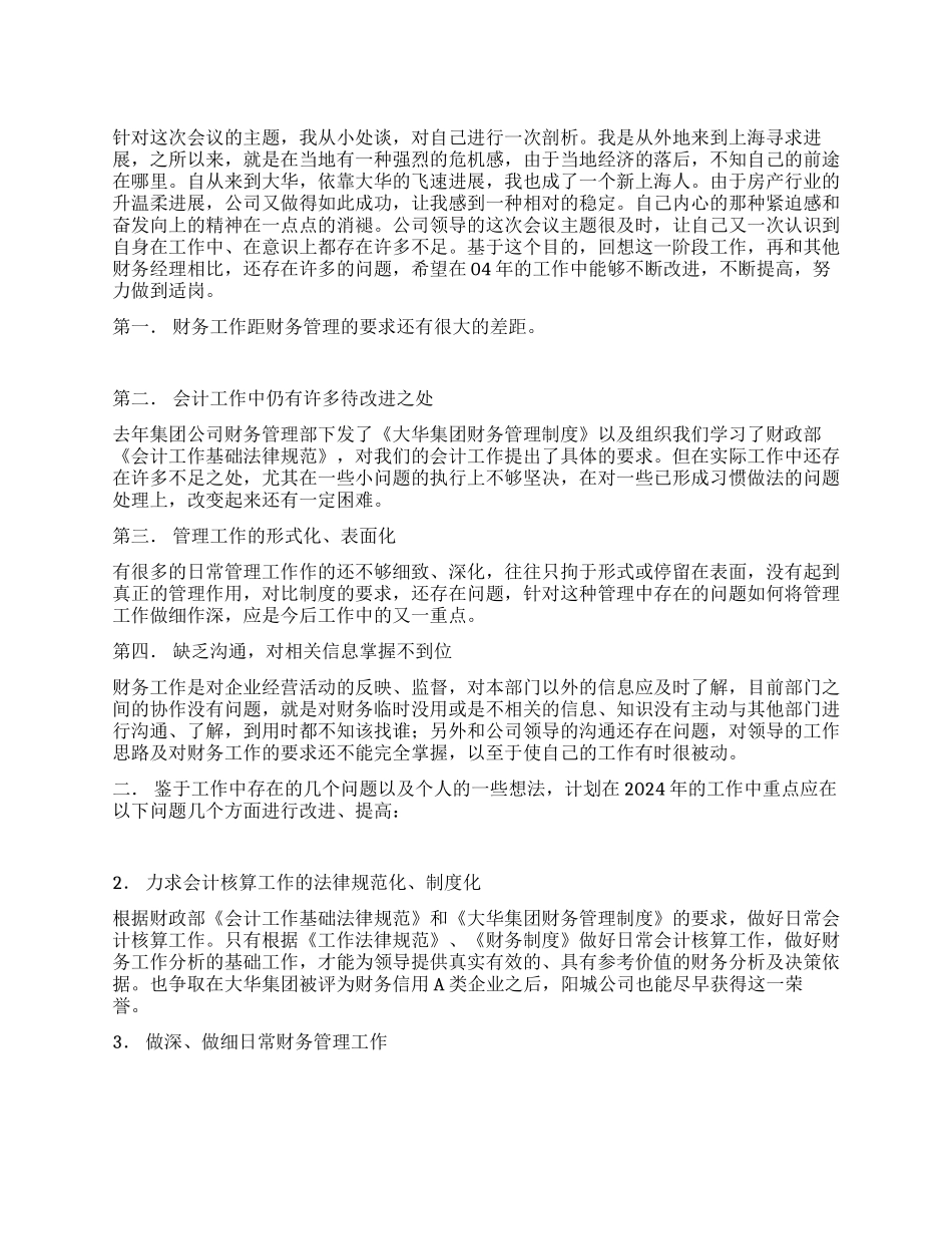 个人财务工作总结_第1页