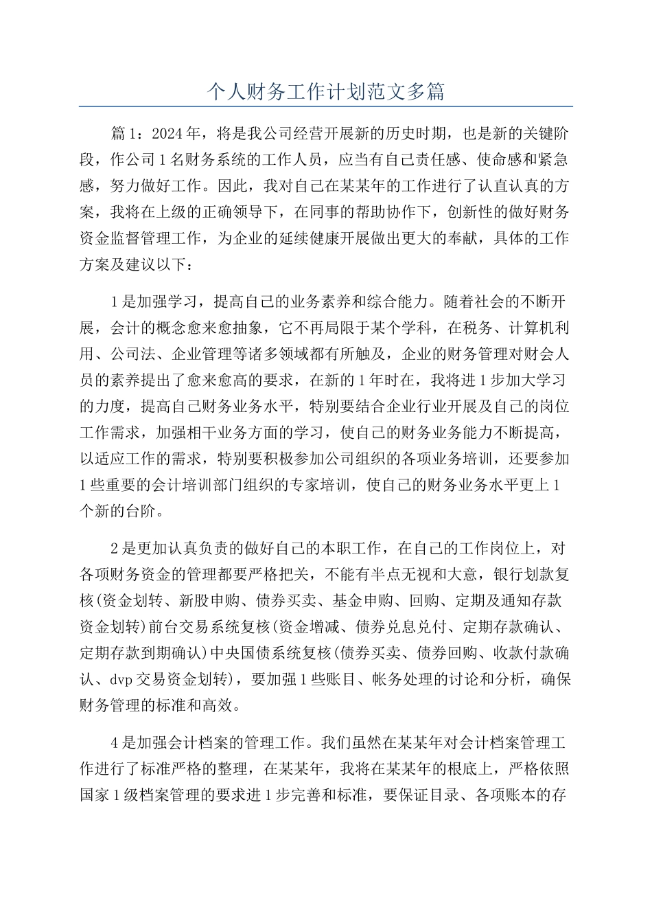 个人财务工作计划范文多篇_第1页