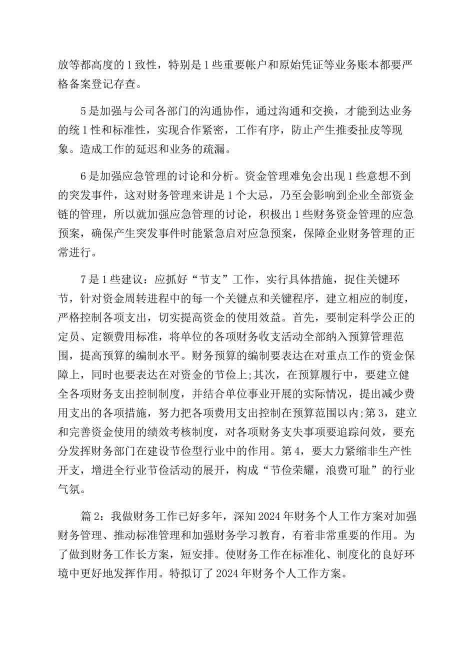 个人财务工作计划范文多篇_第2页