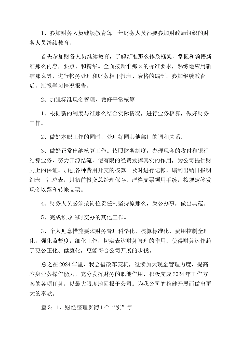 个人财务工作计划范文多篇_第3页