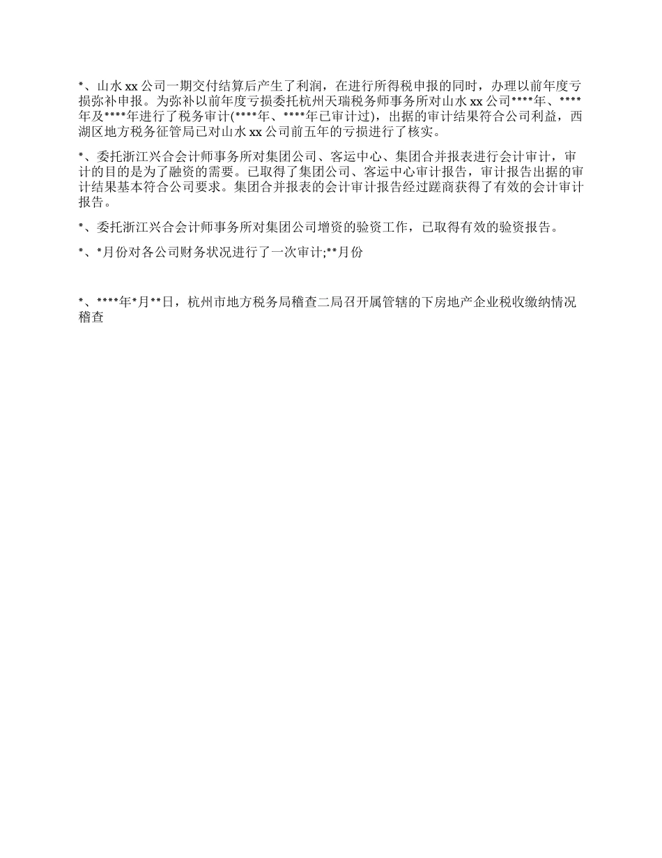 个人财务年终工作总结_第2页