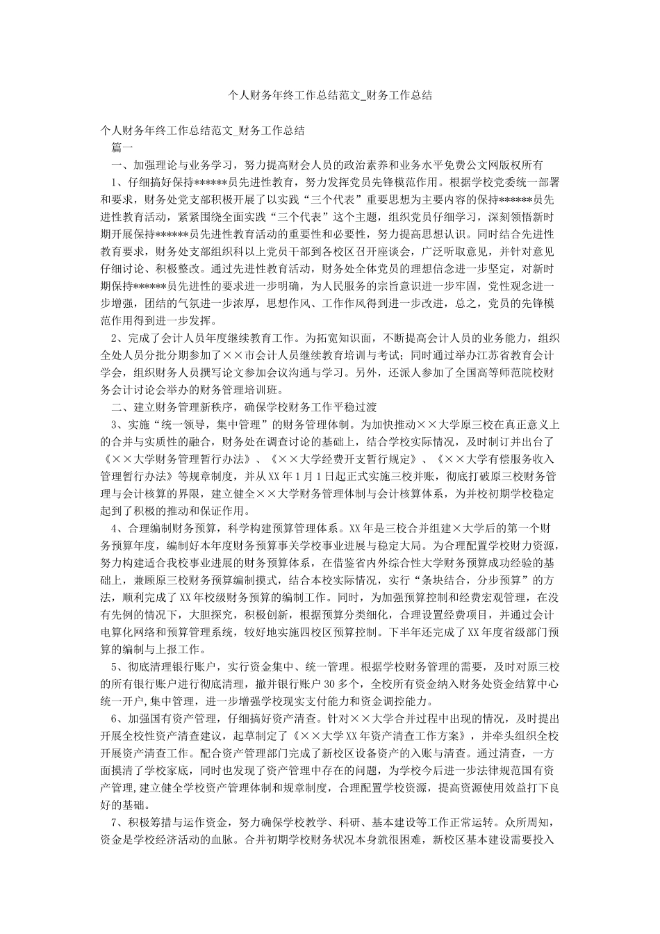 个人财务年终工作总结范文-财务工作总结_第1页